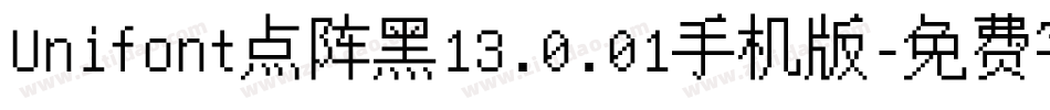 Unifont点阵黑13.0.01手机版字体转换