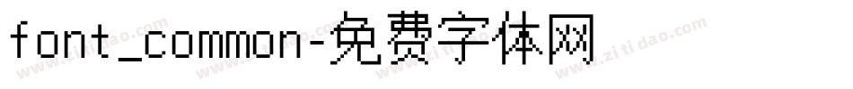 font_common字体转换