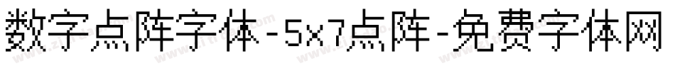 数字点阵字体-5x7点阵字体转换