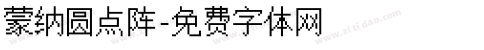 蒙纳圆点阵字体转换
