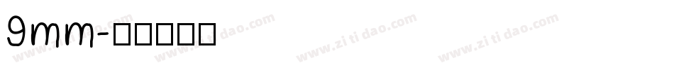 9mm字体转换
