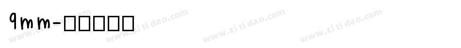 9mm字体转换
