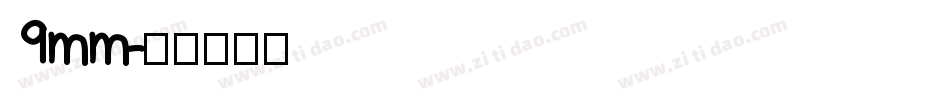 9mm字体转换