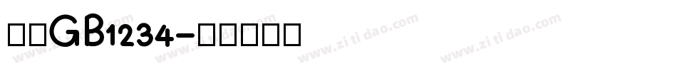 仿宋GB1234字体转换