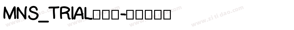 MNS_TRIAL转换器字体转换