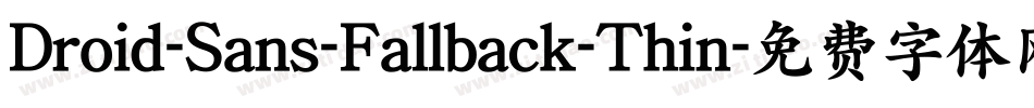 Droid-Sans-Fallback-Thin字体转换