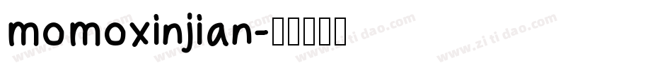 momoxinjian字体转换