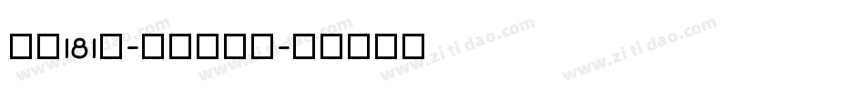 字魂181号-飞驰标题体字体转换