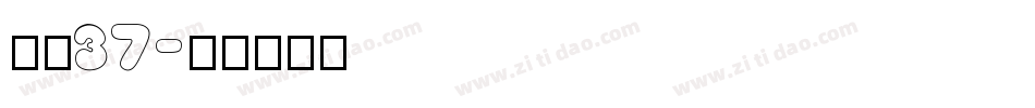 字魂37字体转换