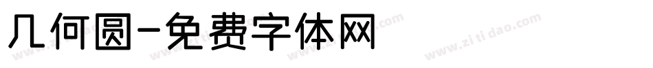 几何圆字体转换