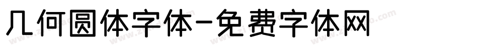 几何圆体字体字体转换