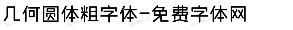 几何圆体粗字体字体转换