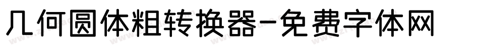 几何圆体粗转换器字体转换
