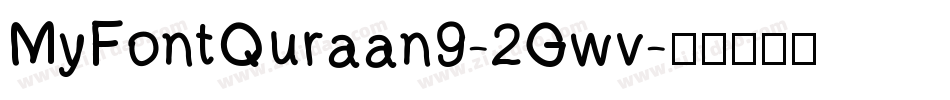 MyFontQuraan9-2Gwv字体转换
