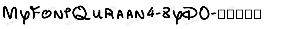 MyFontQuraan4-8yD0字体转换