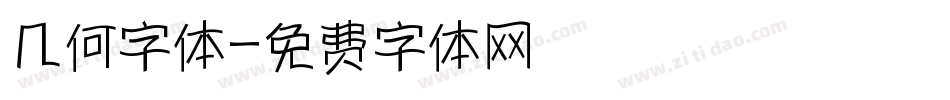 几何字体字体转换