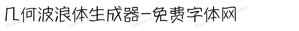 几何波浪体生成器字体转换