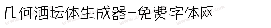几何酒坛体生成器字体转换