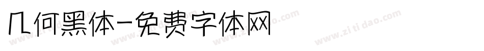 几何黑体字体转换