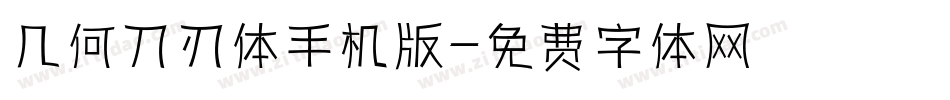 几何刀刃体手机版字体转换