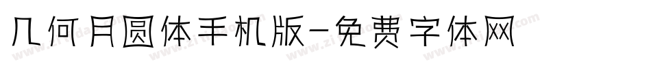 几何月圆体手机版字体转换