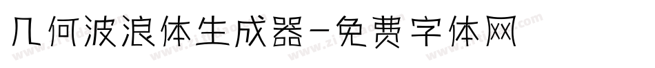 几何波浪体生成器字体转换