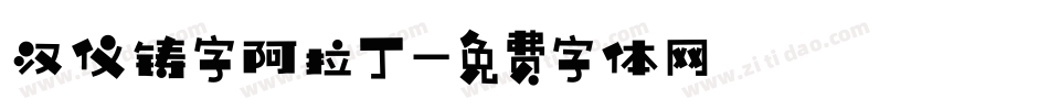汉仪铸字阿拉丁字体转换