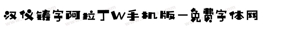 汉仪铸字阿拉丁W手机版字体转换