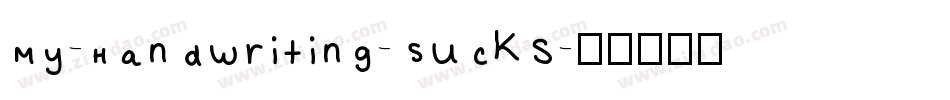 My-Handwriting-Sucks字体转换