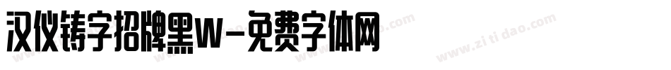 汉仪铸字招牌黑W字体转换