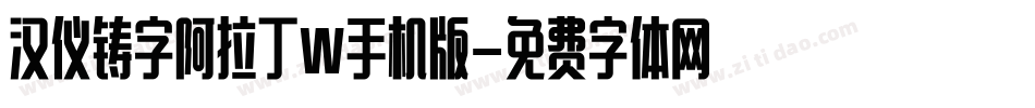 汉仪铸字阿拉丁W手机版字体转换