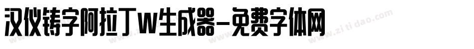 汉仪铸字阿拉丁W生成器字体转换