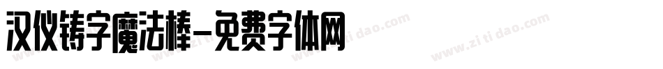 汉仪铸字魔法棒字体转换