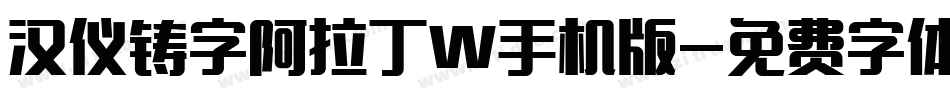 汉仪铸字阿拉丁W手机版字体转换
