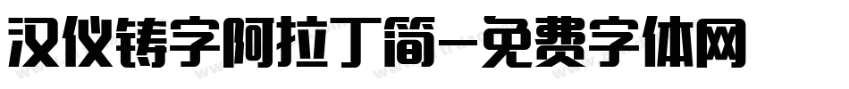 汉仪铸字阿拉丁简字体转换