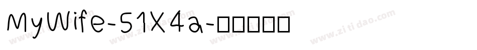 MyWife-51X4a字体转换