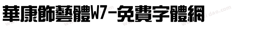 华康饰艺体W7字体转换