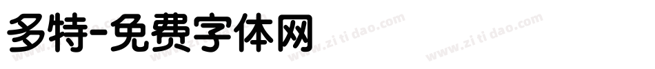 多特字体转换
