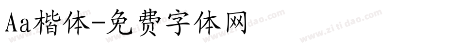 Aa楷体字体转换