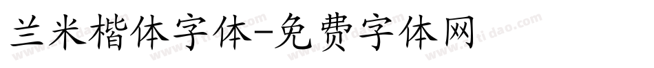 兰米楷体字体字体转换