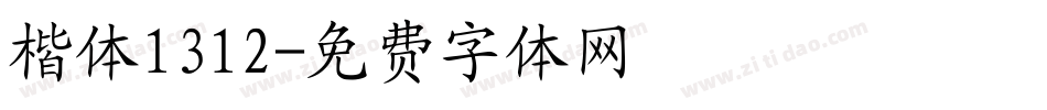 楷体1312字体转换