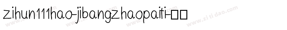 zihun111hao-jibangzhaopaiti字体转换