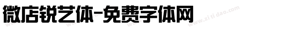 微店锐艺体字体转换