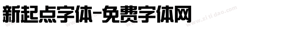 新起点字体字体转换