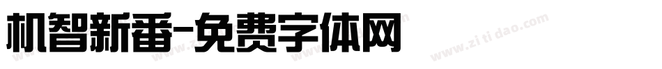 机智新番字体转换