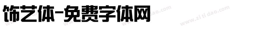 饰艺体字体转换