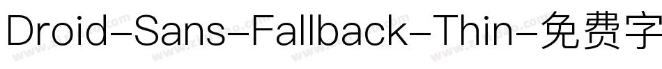 Droid-Sans-Fallback-Thin字体转换