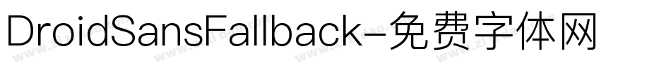 DroidSansFallback字体转换