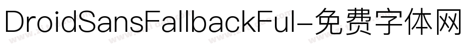 DroidSansFallbackFul字体转换