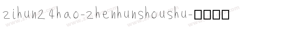 zihun24hao-zhenhunshoushu字体转换
